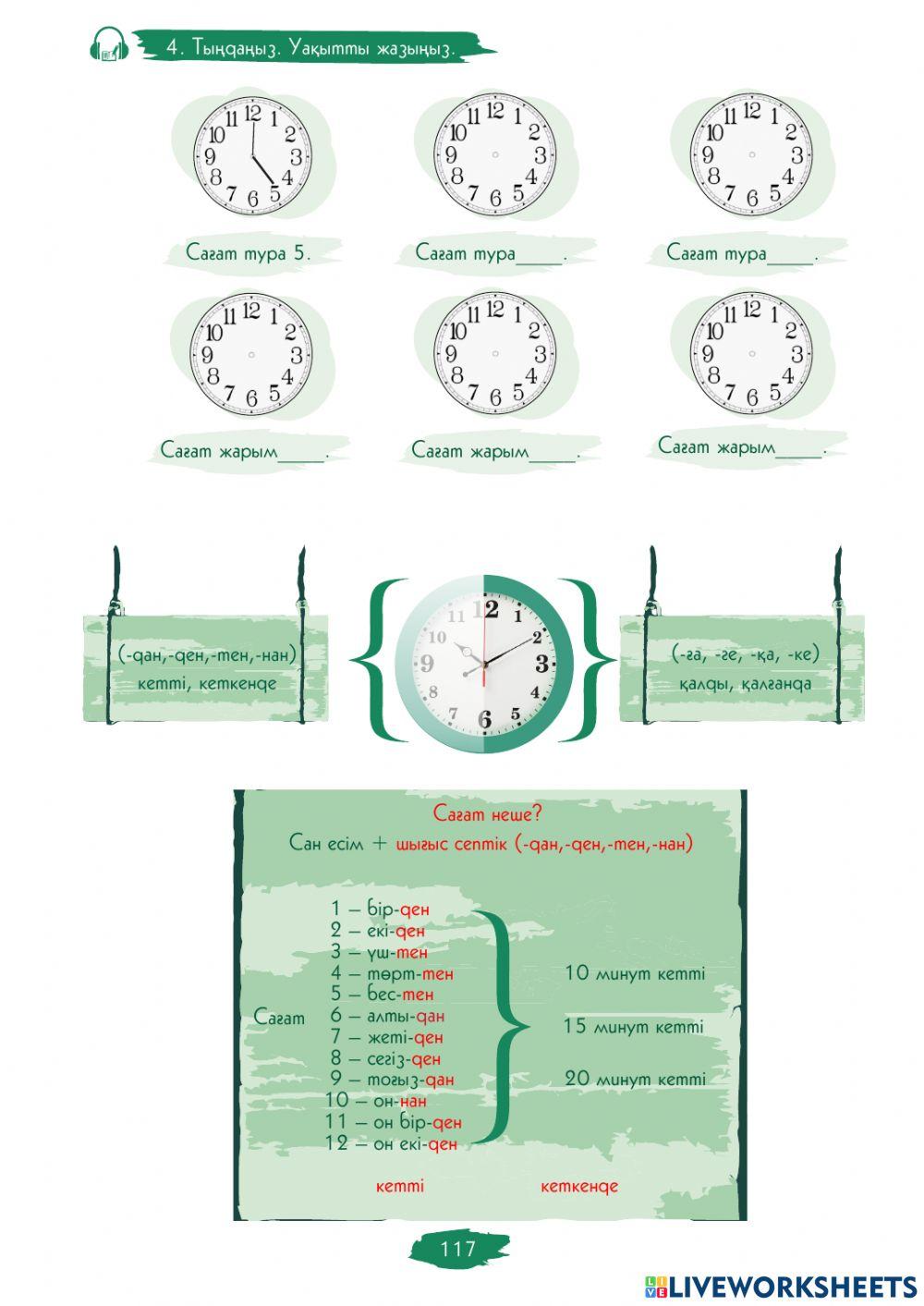 3.4.-сабақ. Сағат неше?