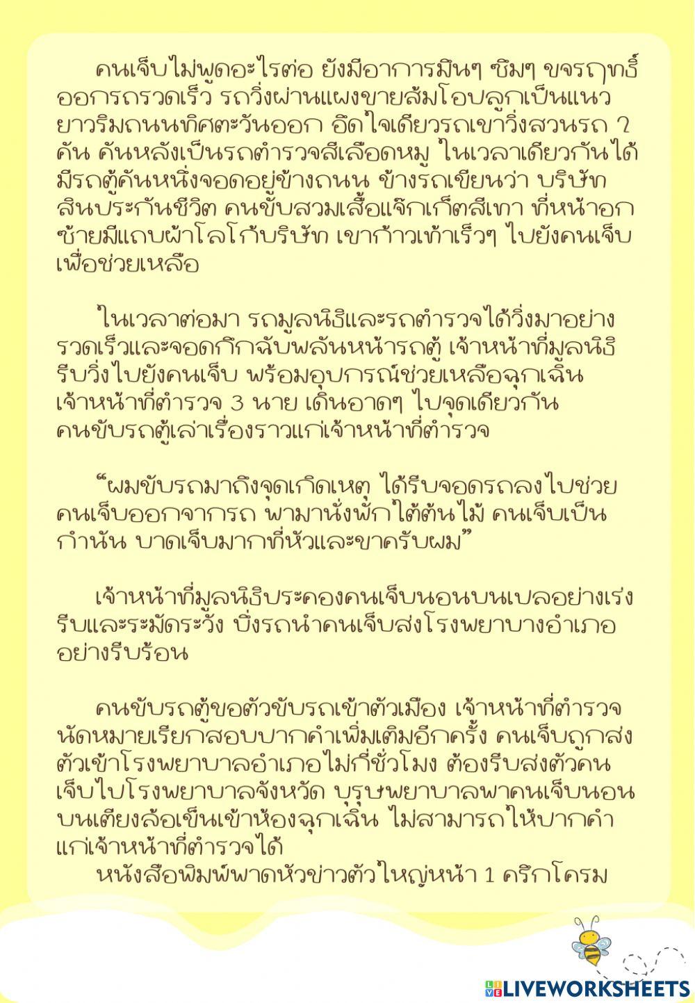 การเขียนเรื่องสั้น