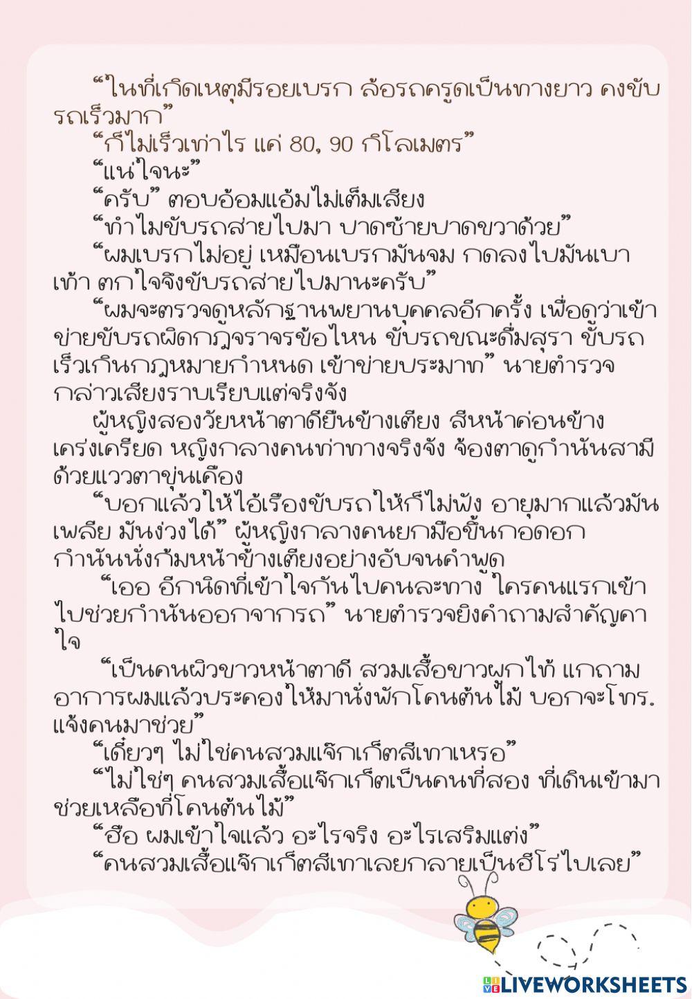 การเขียนเรื่องสั้น