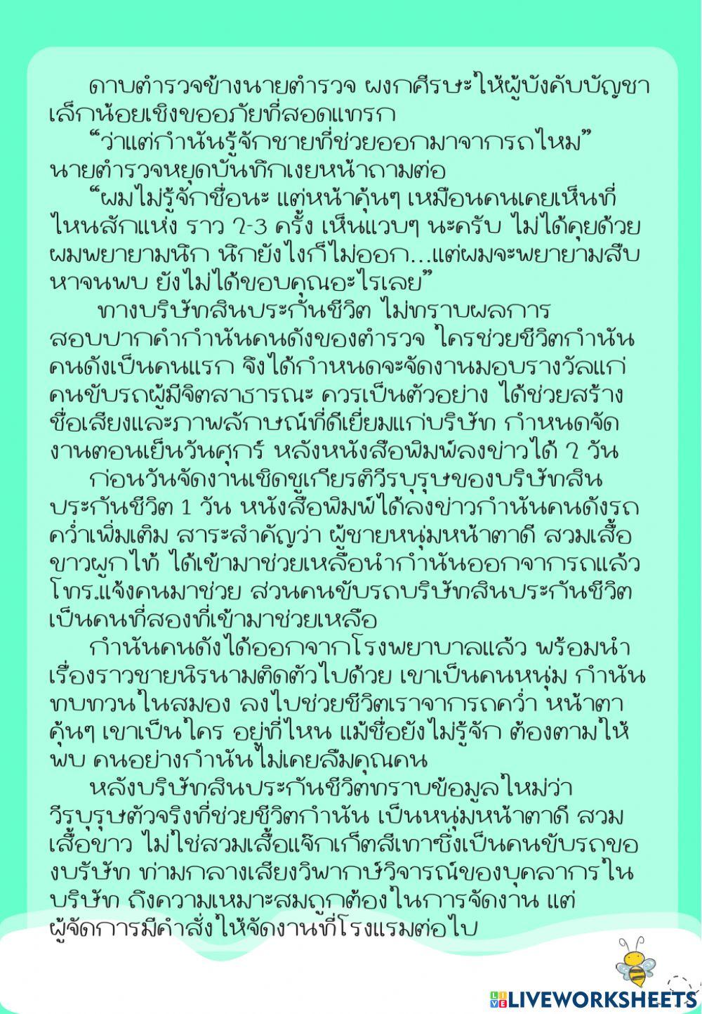 การเขียนเรื่องสั้น