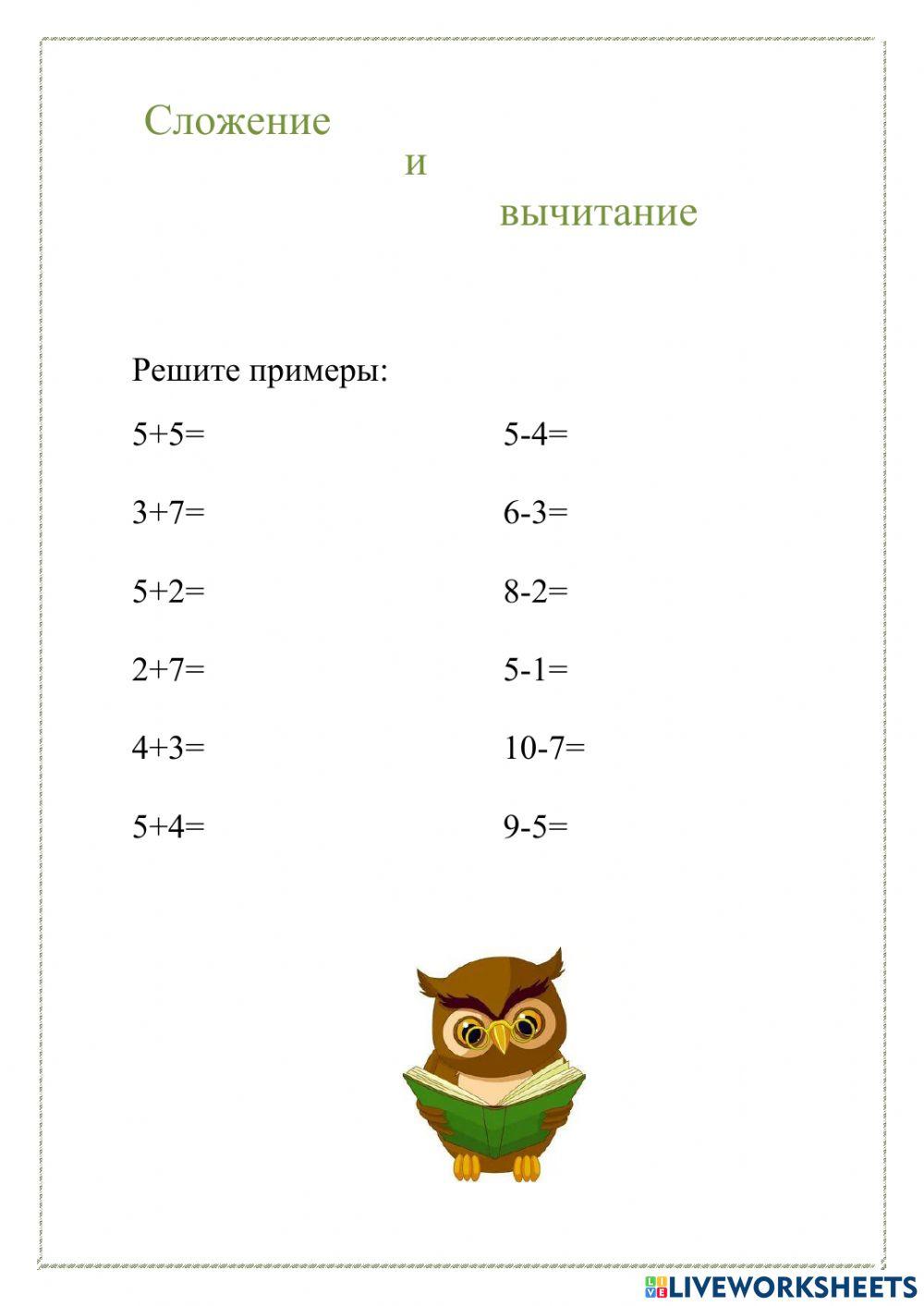 2245340 | Решите примеры | Inna2005 | LiveWorksheets