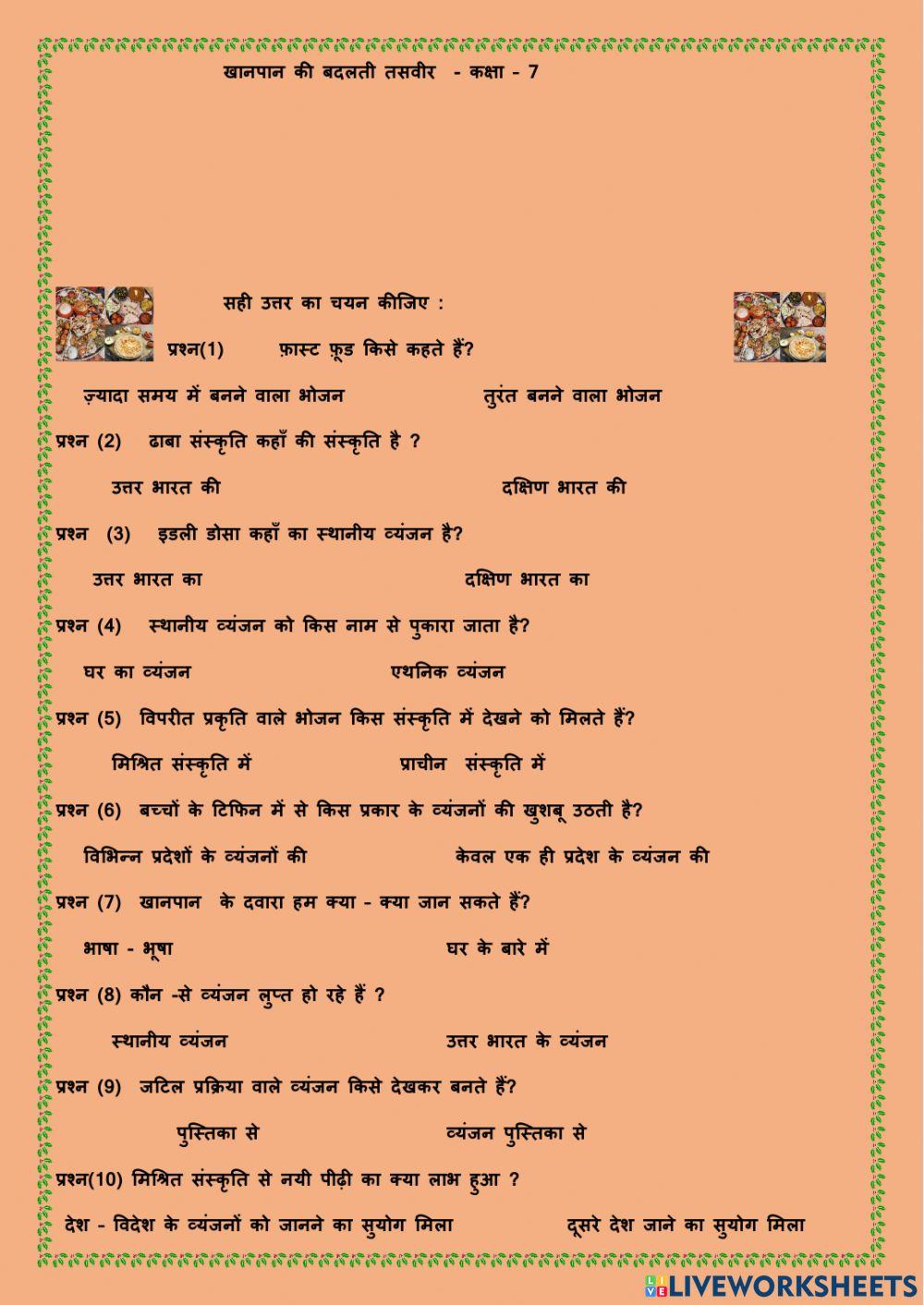 खानपान की बदलती तसवीर