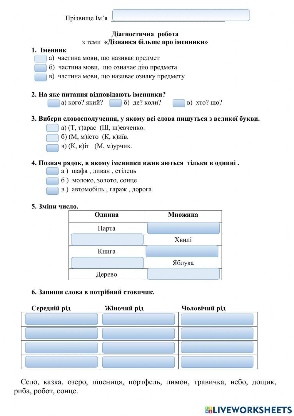 Діагностична робота