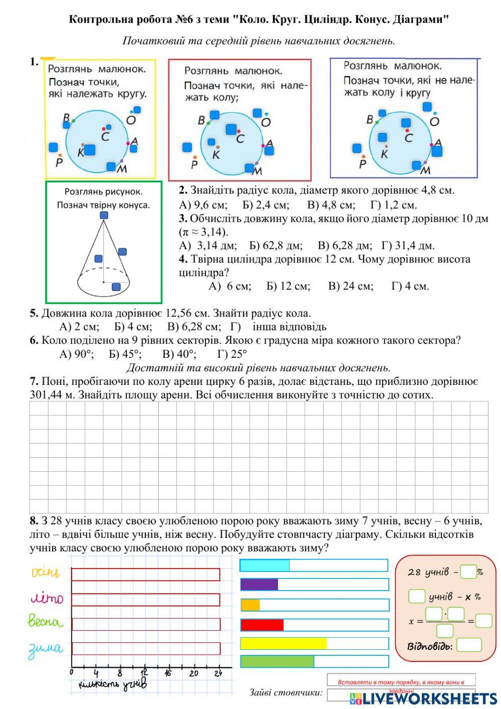 Коло та круг. Циліндр, конус. Діаграми