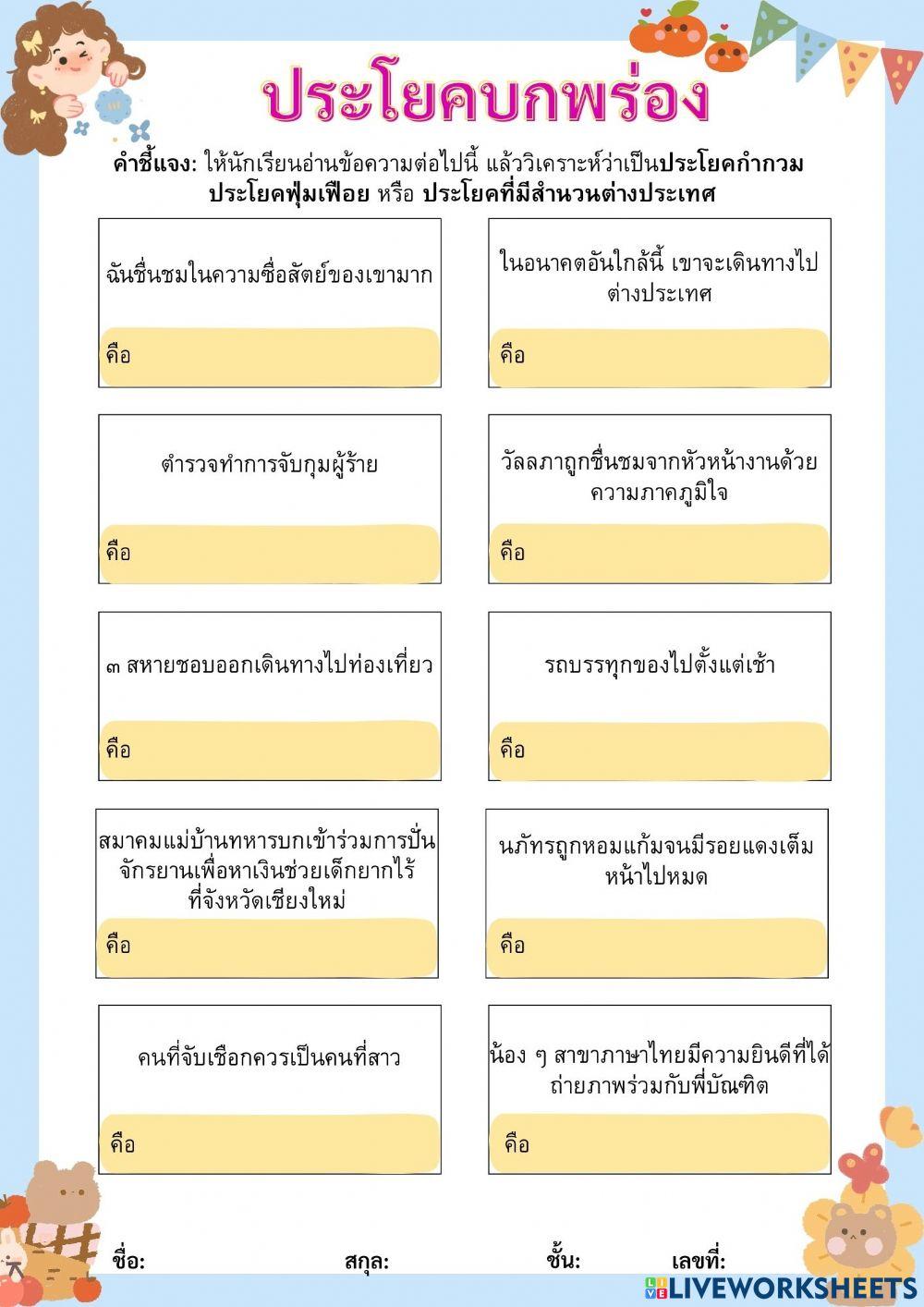 ประโยคบกพร่อง