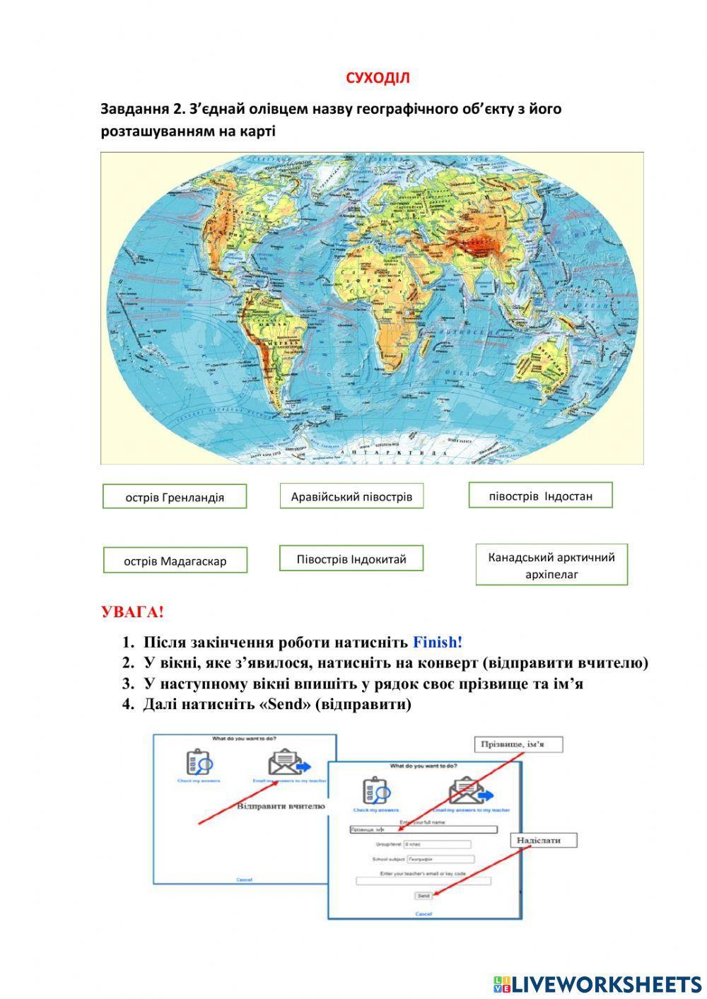 Практична робота Нанесення на контурну карту об'єктів суходолу