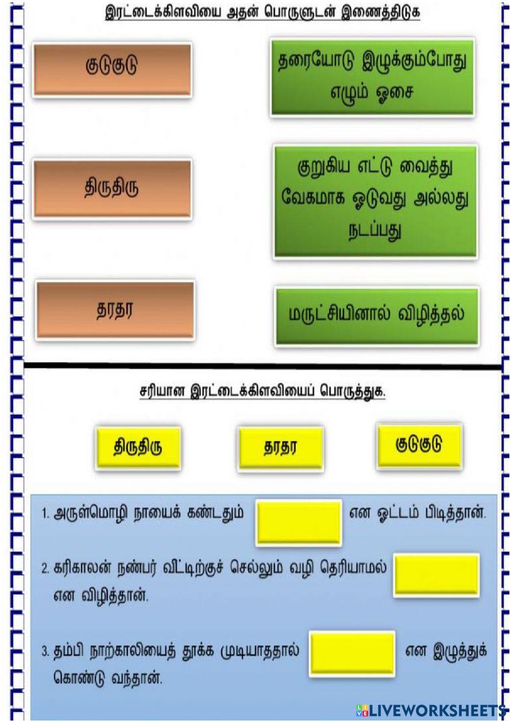 செய்யுளும் மொழியணியும்