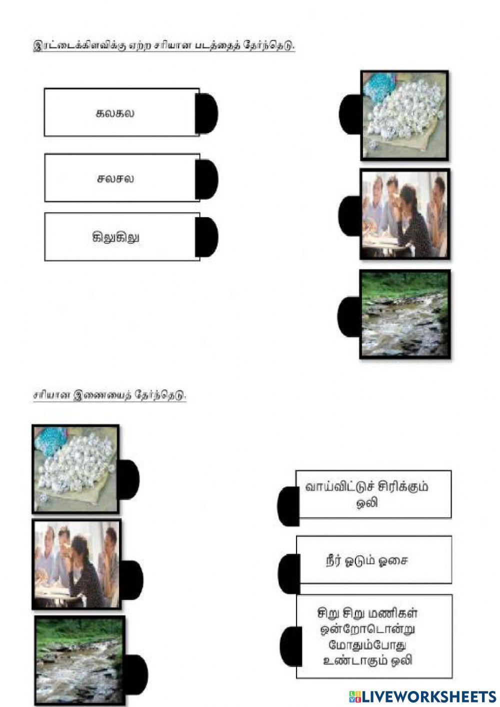 செய்யுளும் மொழியணியும்