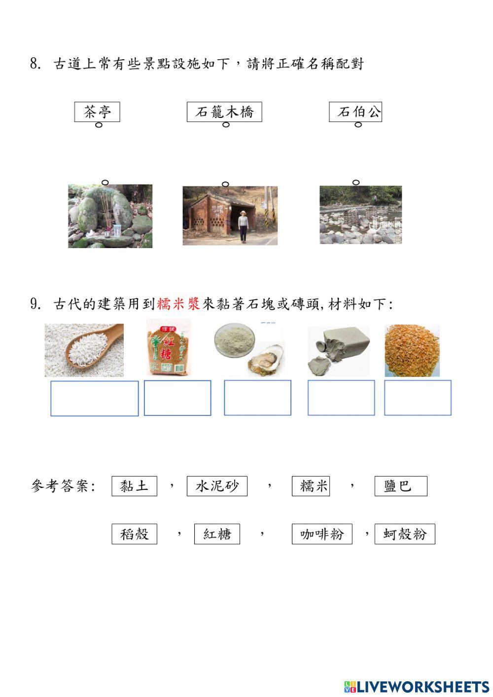 歷史新竹縣古蹟第二次段考