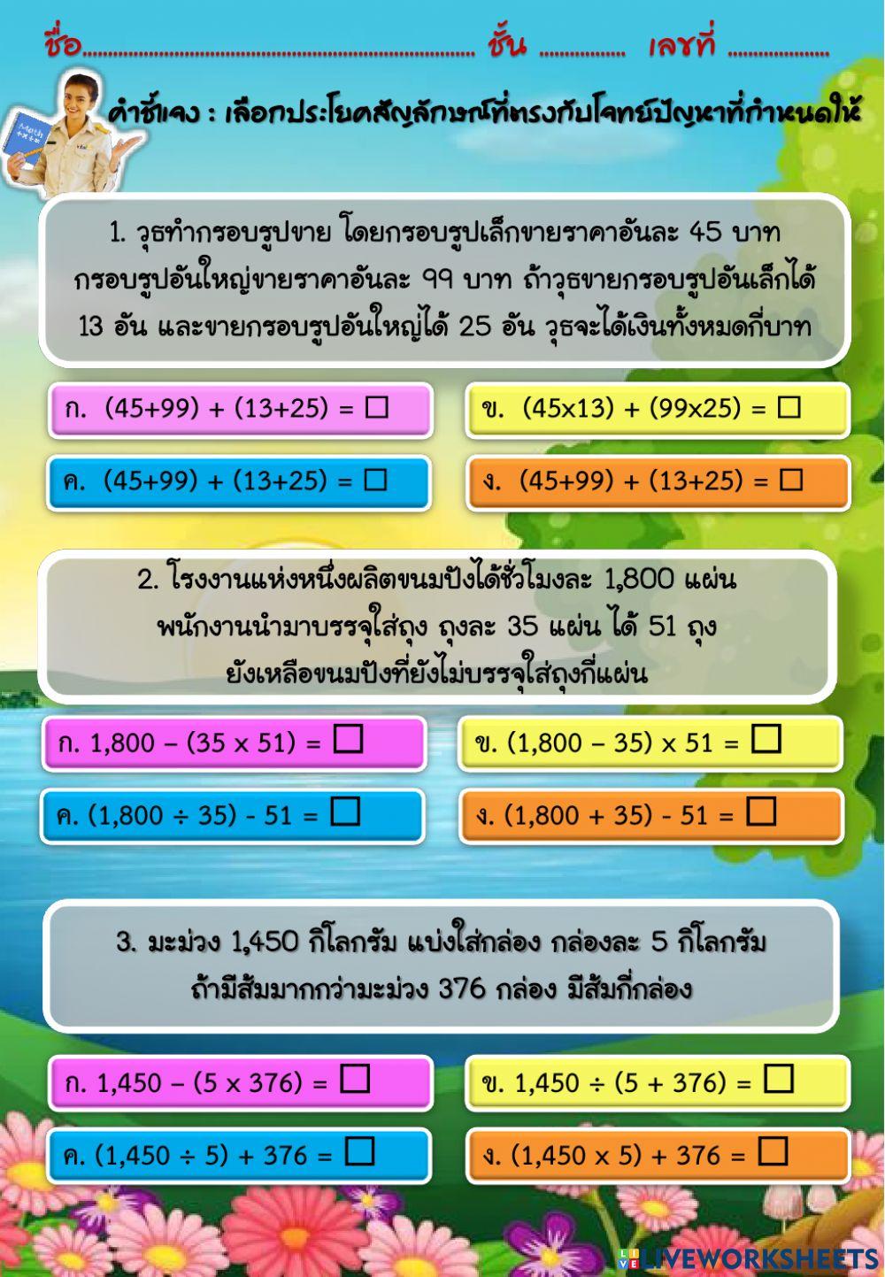 โจทย์ปัญหาระคน 2 ขั้นตอน