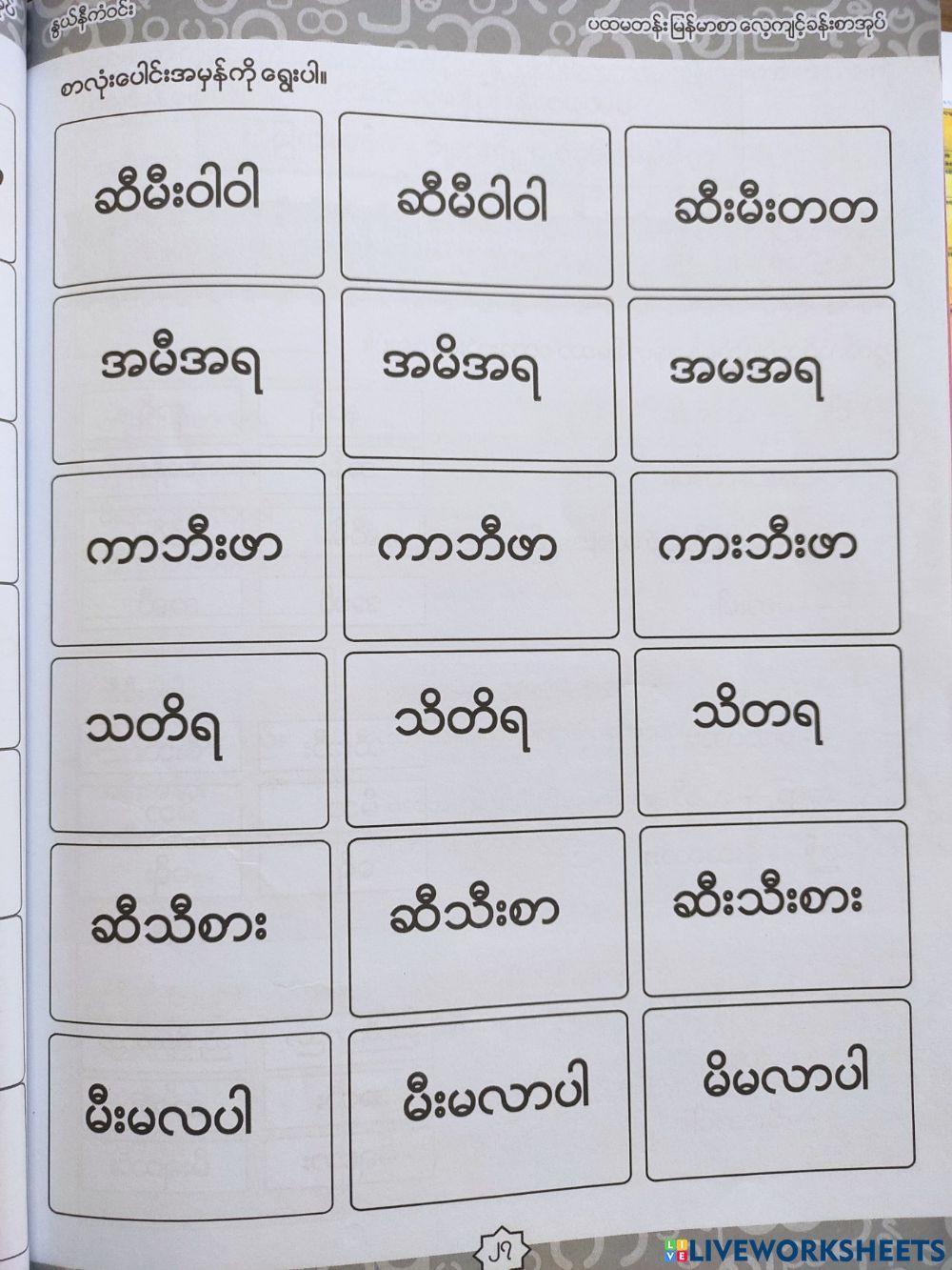 Myanmar