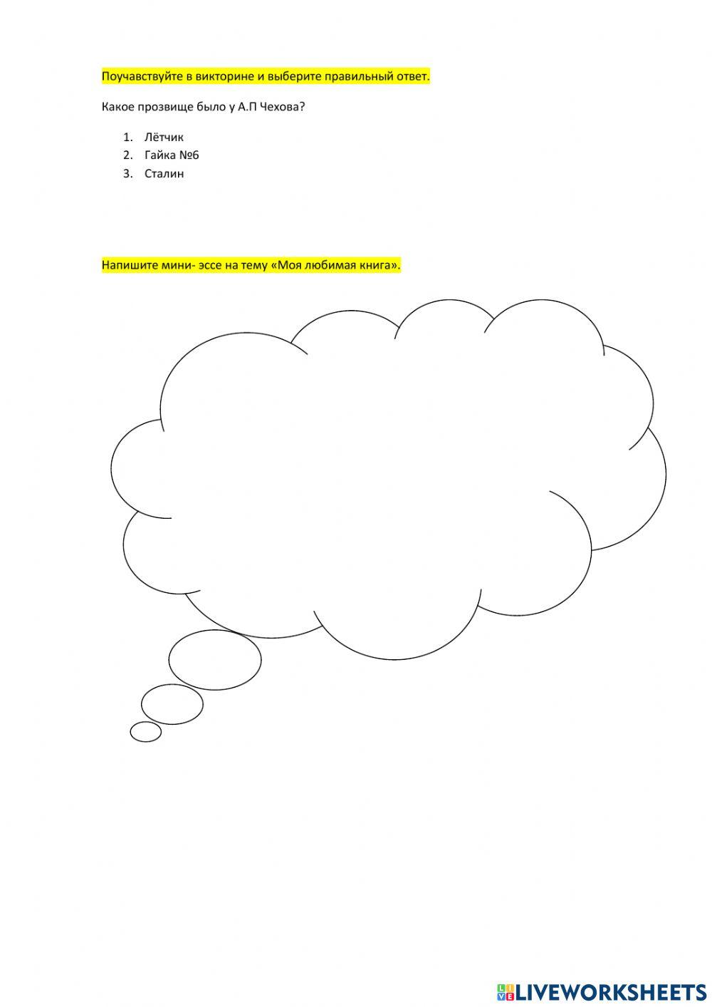 2245934 | Лист | masenkova | LiveWorksheets