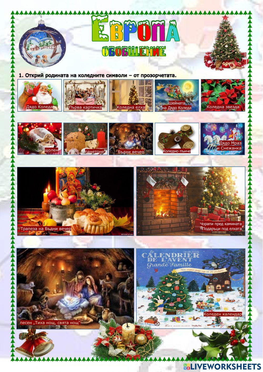 Европа - обобщение