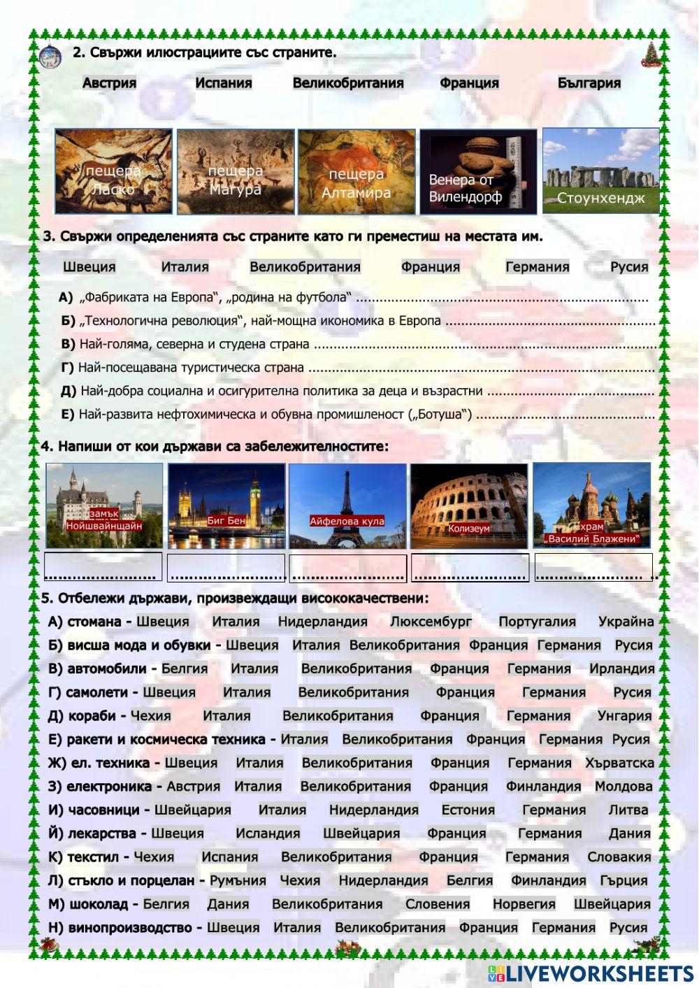 Европа - обобщение