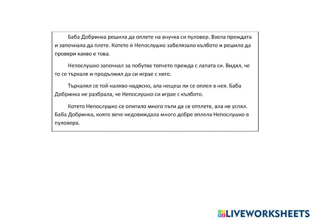 Разказ по серия от картинки