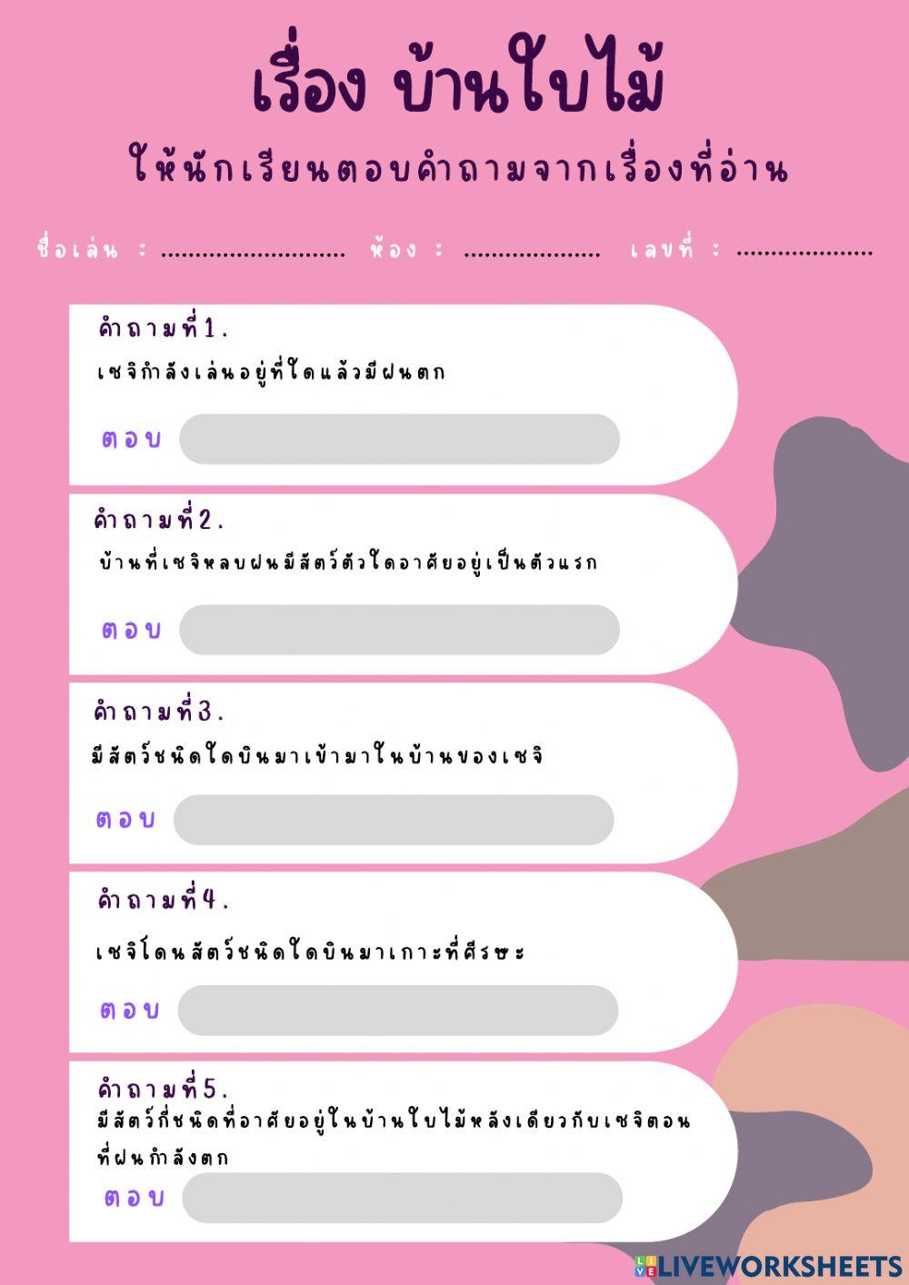 บันทึกการอ่านป.2