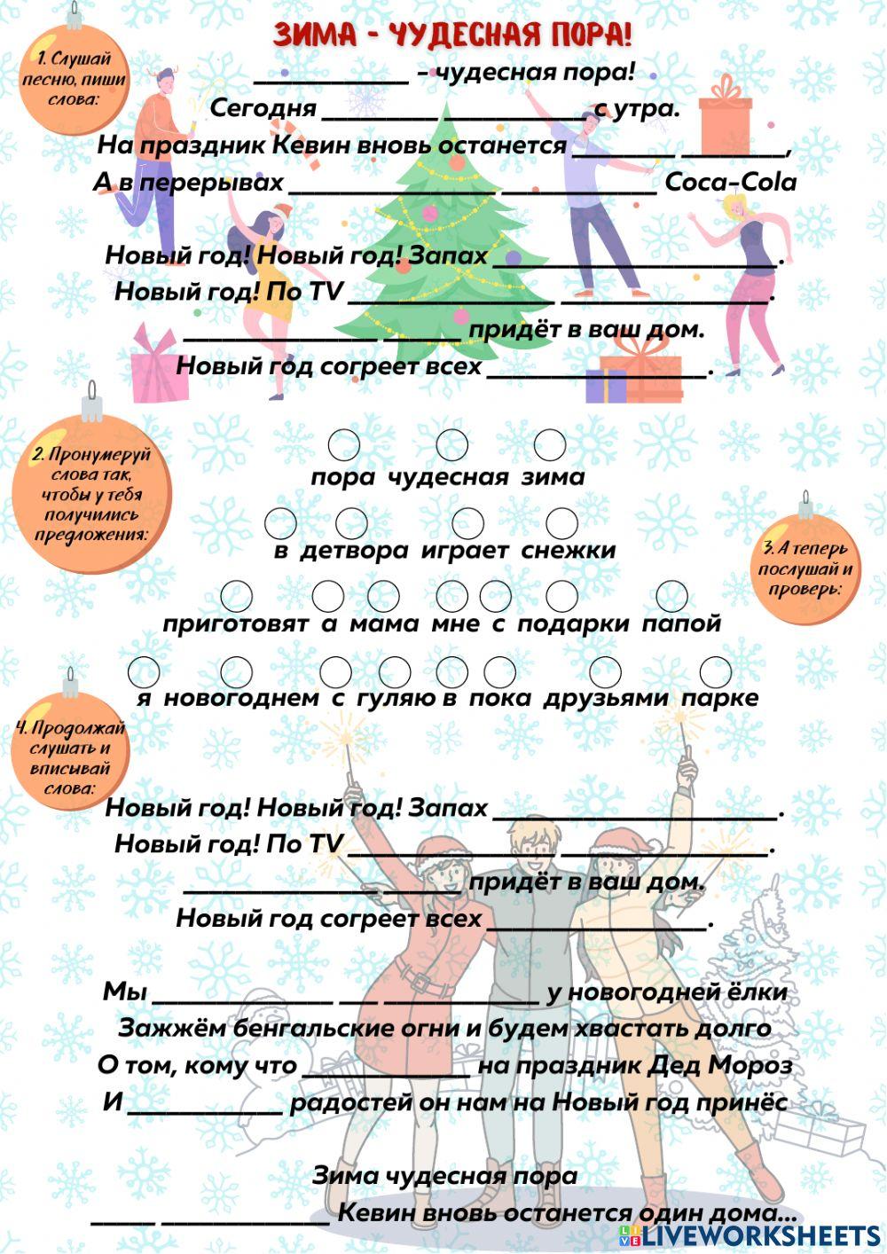 Песня -Зима - чудесная пора!-