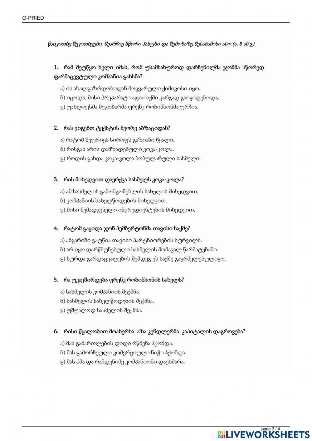 Კოკა-კოლა-საინფორმაციო ტექსტი