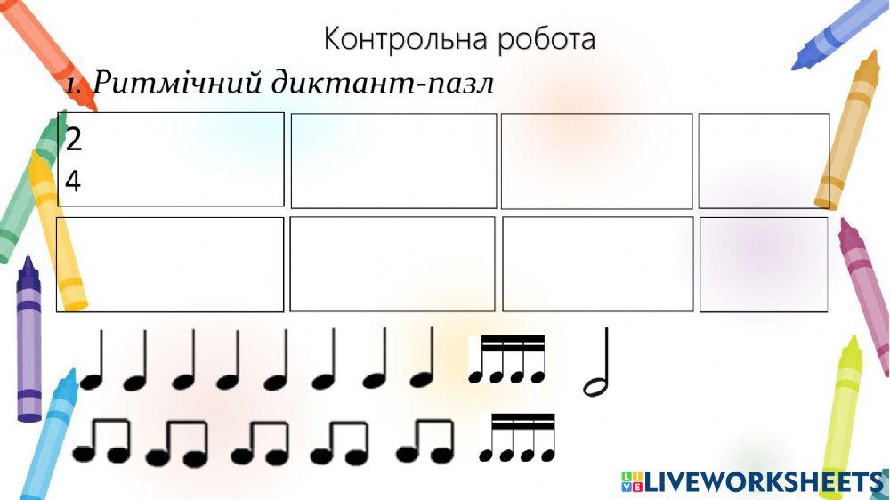 Сольфеджіо