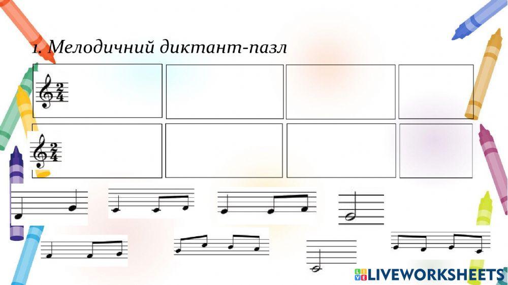 Сольфеджіо