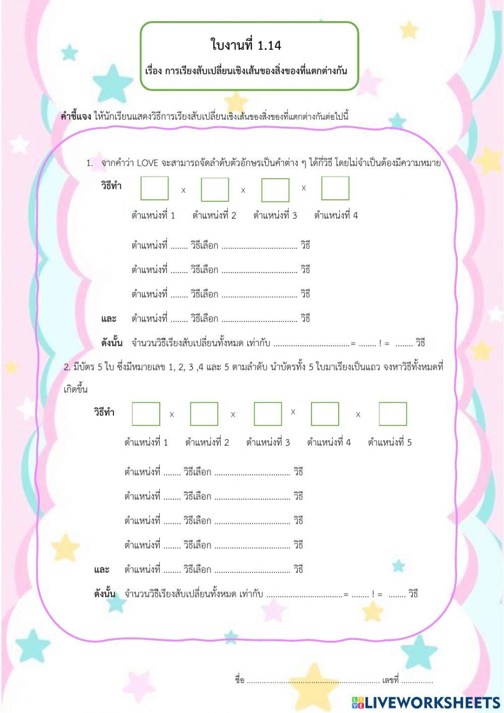 กรเรียงสับเปลี่ยนเชิงเส้น