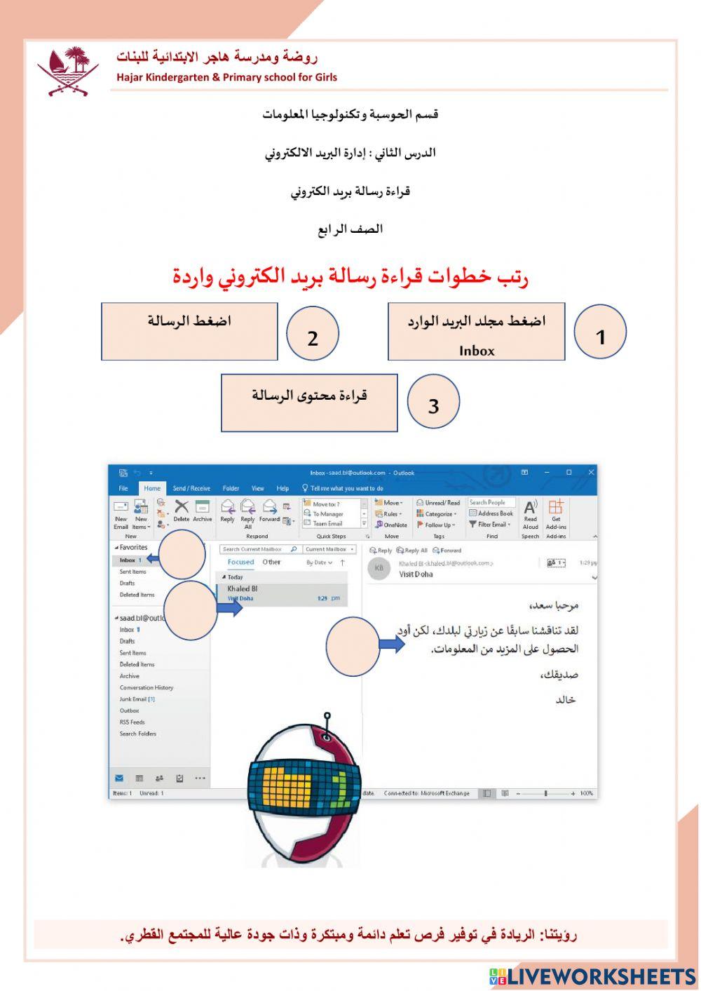 إدارة البريد الالكتروني- رابع