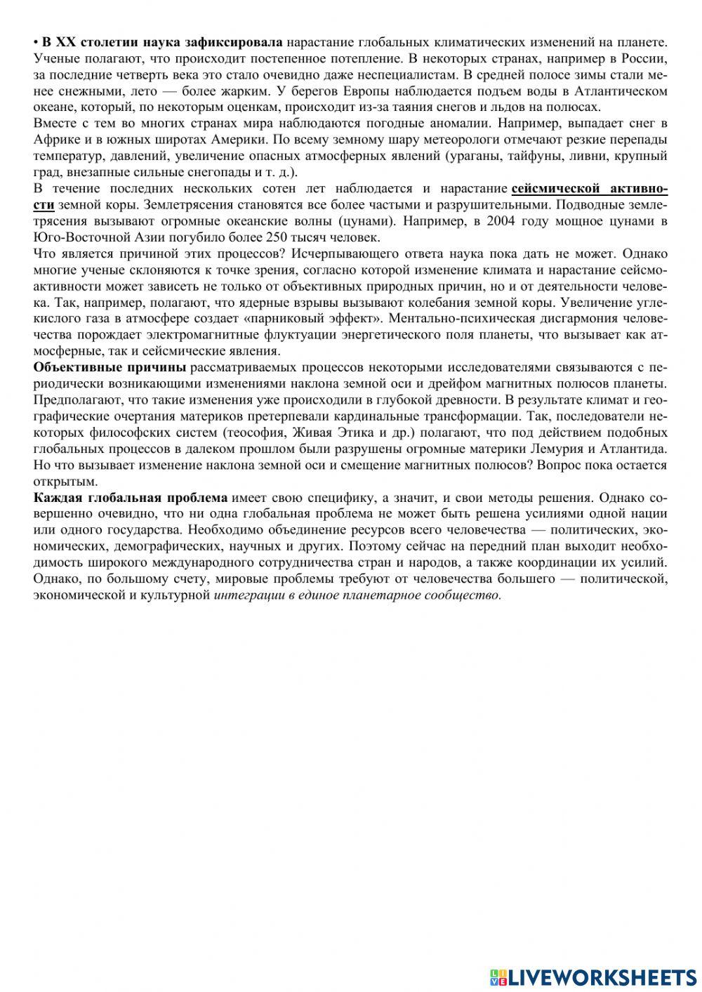 Практическое занятие № 5 «Философия о глобальных проблемах ...