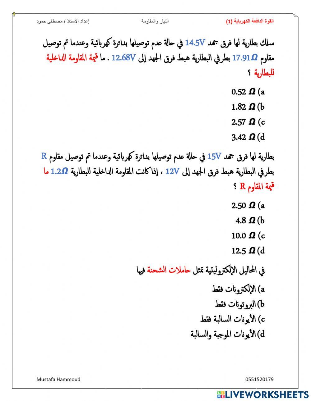 القوة الدافعة الكهربائية