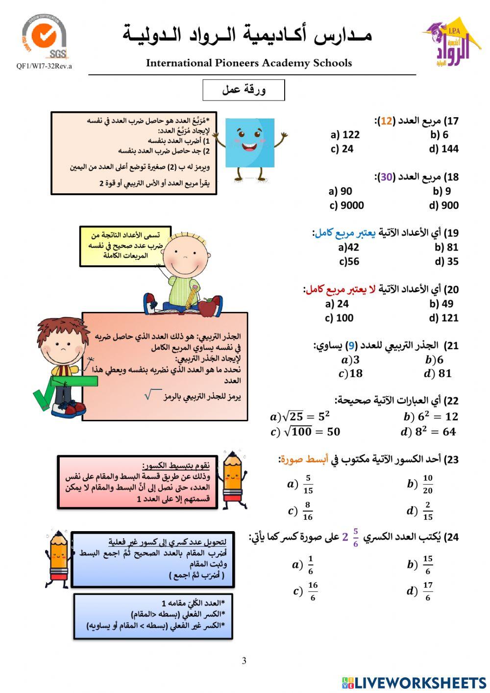 مراجعة للاختبار النهائي - الفصل الأول