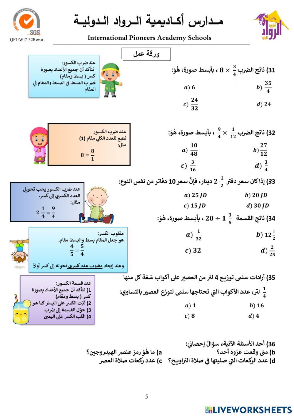 مراجعة للاختبار النهائي - الفصل الأول