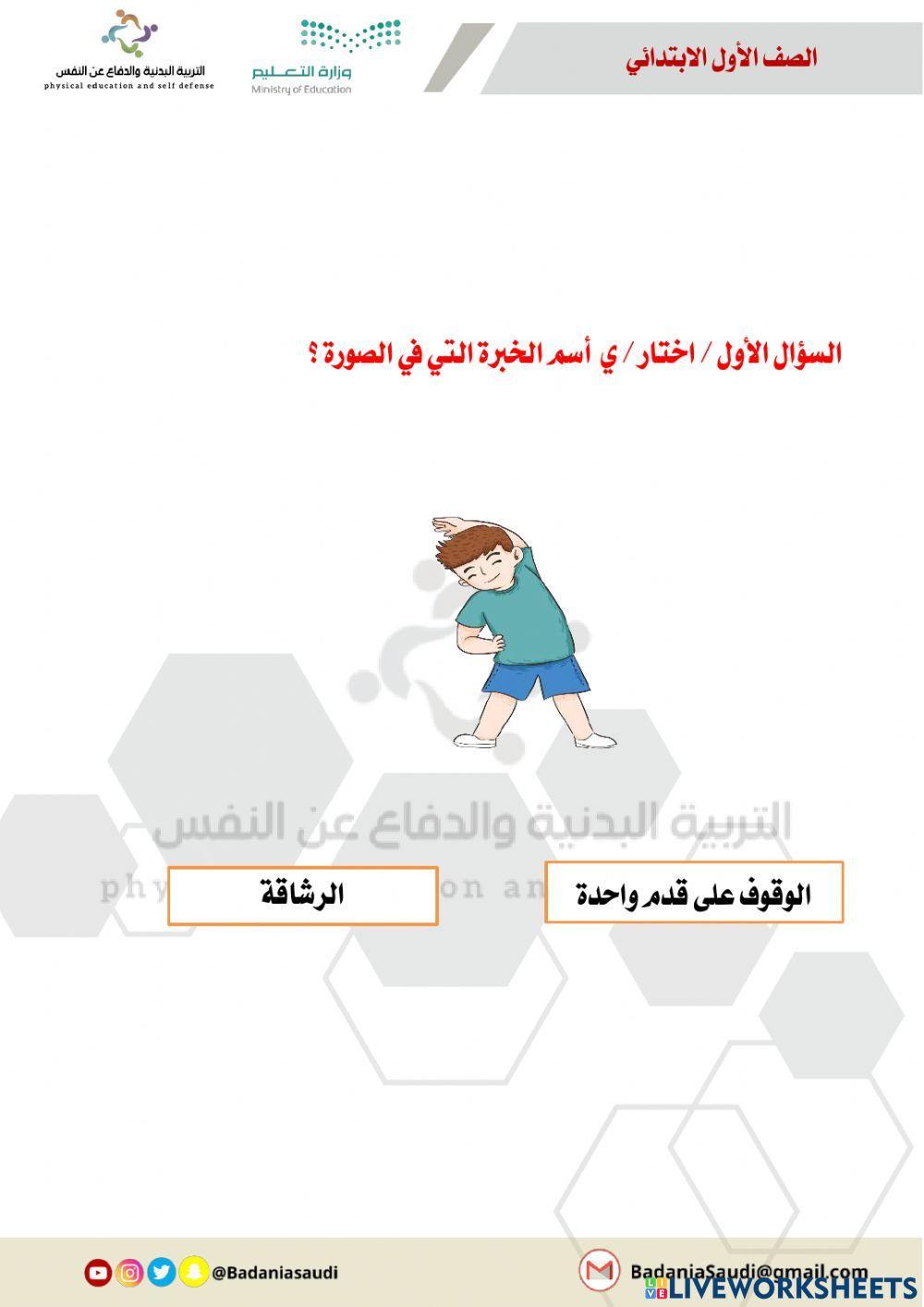 ورقة عمل تفاعلية الرشاقة