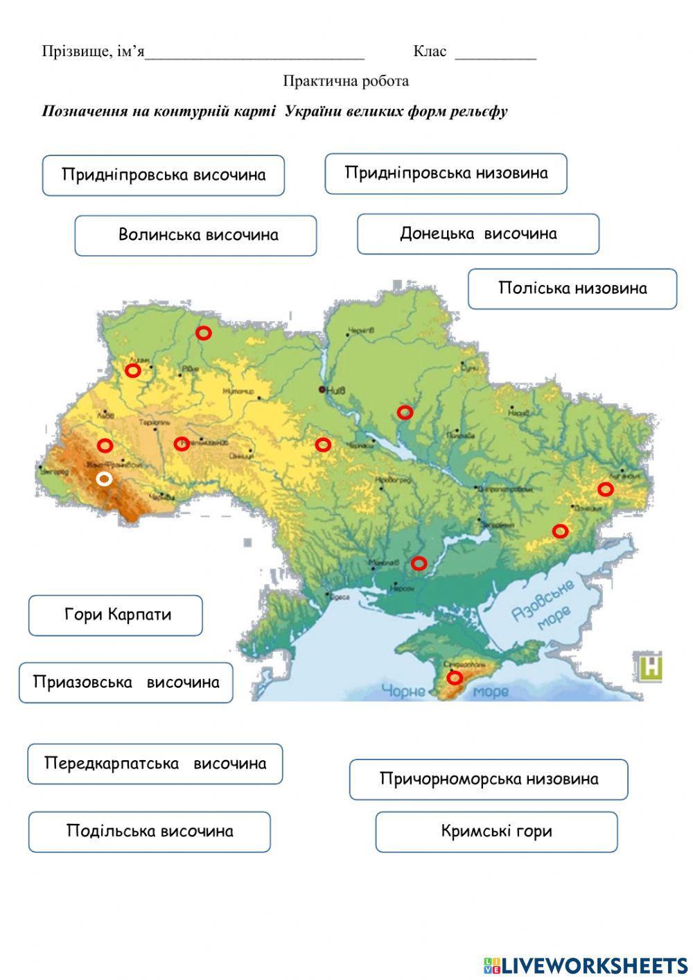 Рельєф України 5 клас