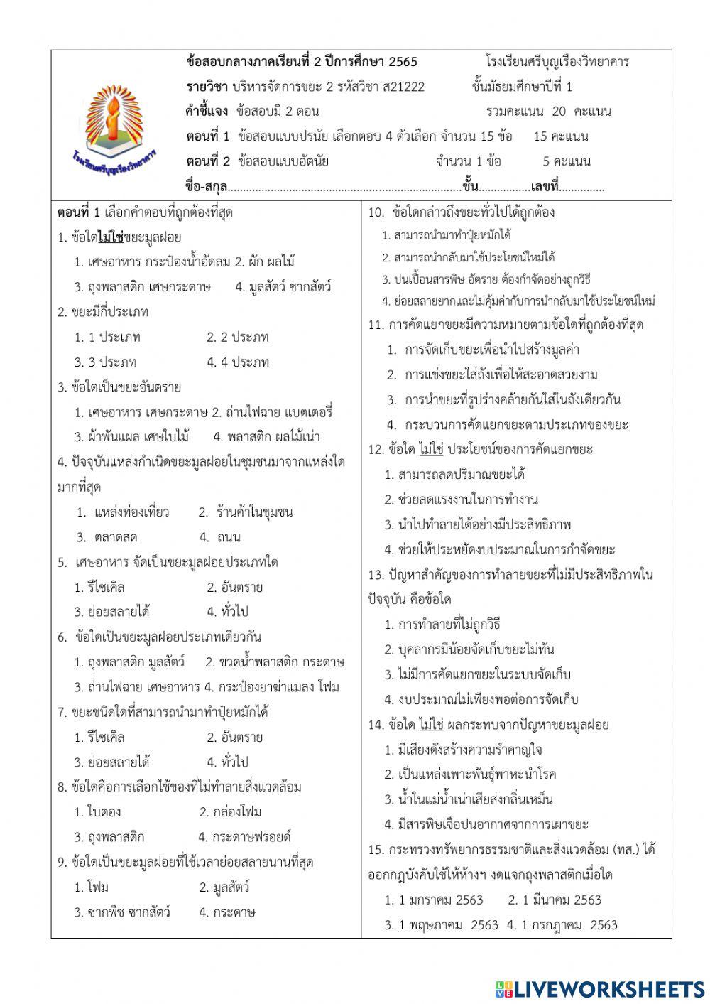 บริหารขยะ