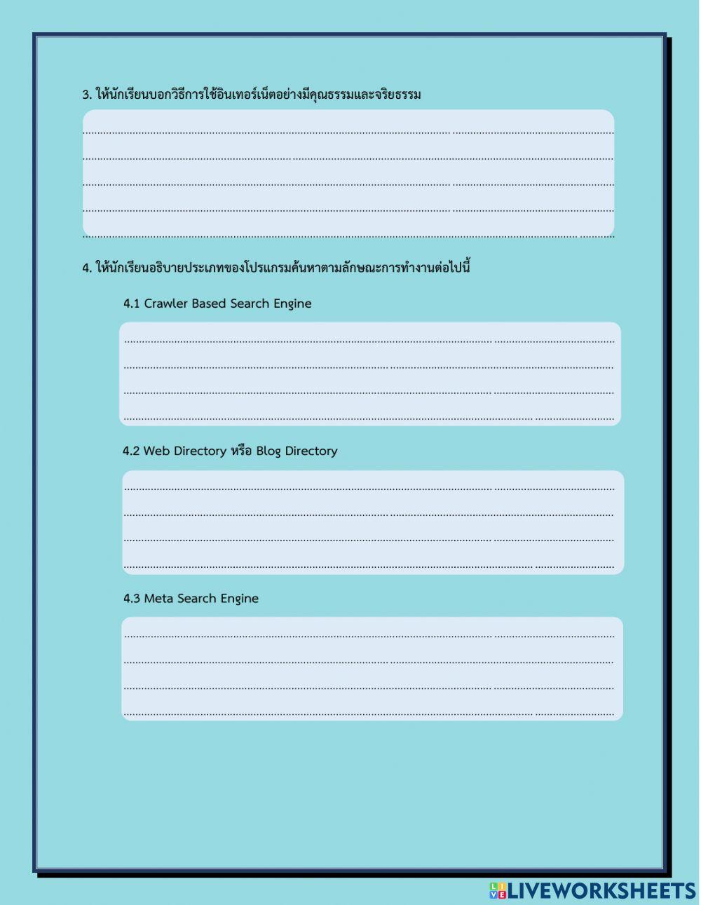 ใบงานที่ 4 ความน่าเชื่อถือของข้อมูล