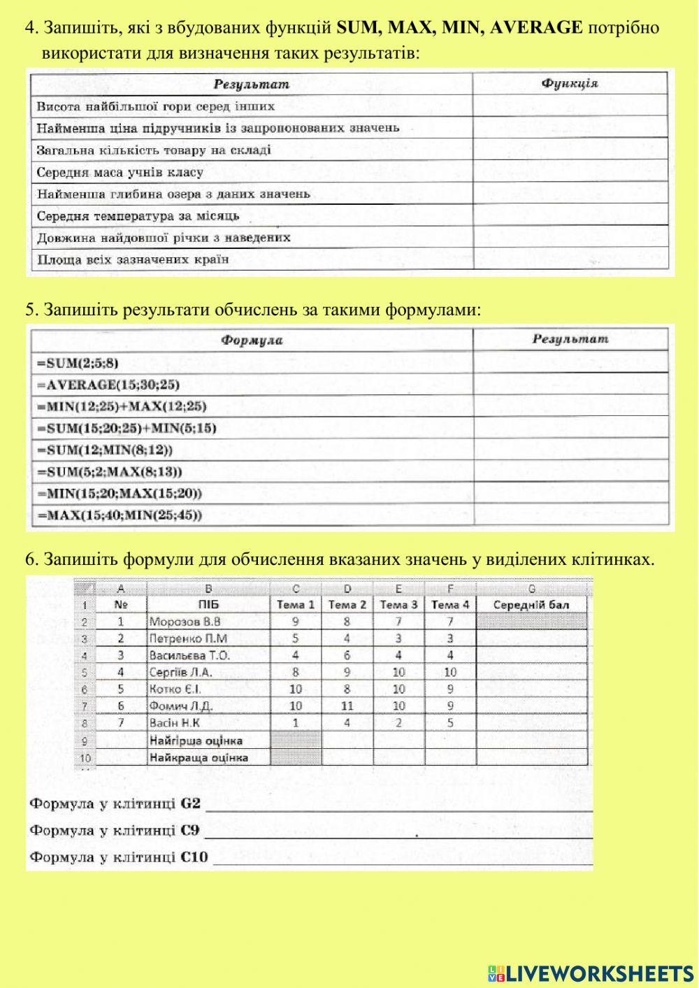 Математичні та статистичні функції