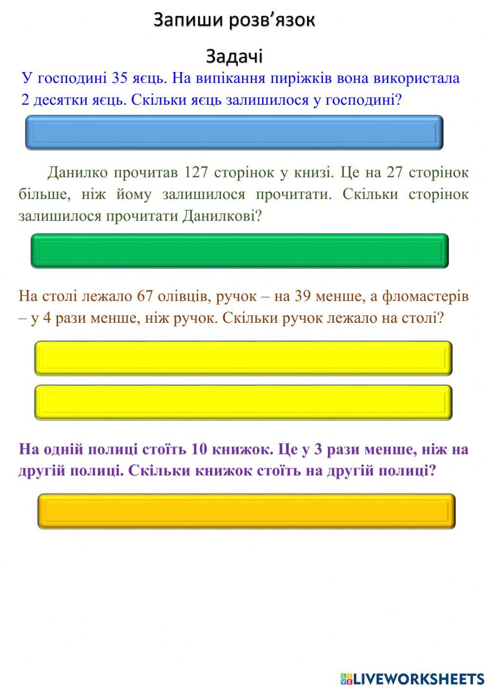 Самостійна робота. Задачі. 3 клас