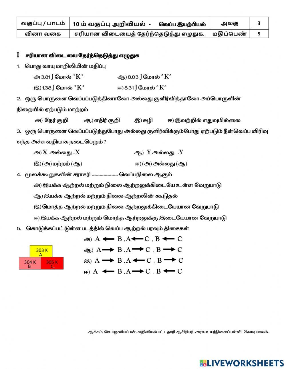 3. வெப்ப இயற்பியல்