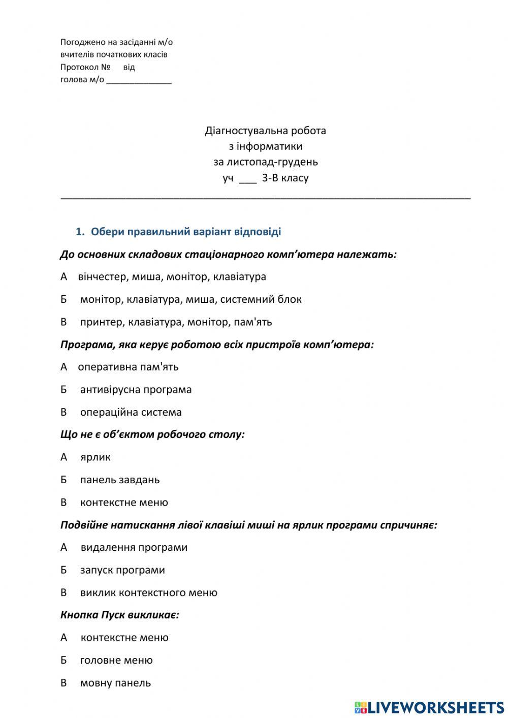 Діагностувальна робота