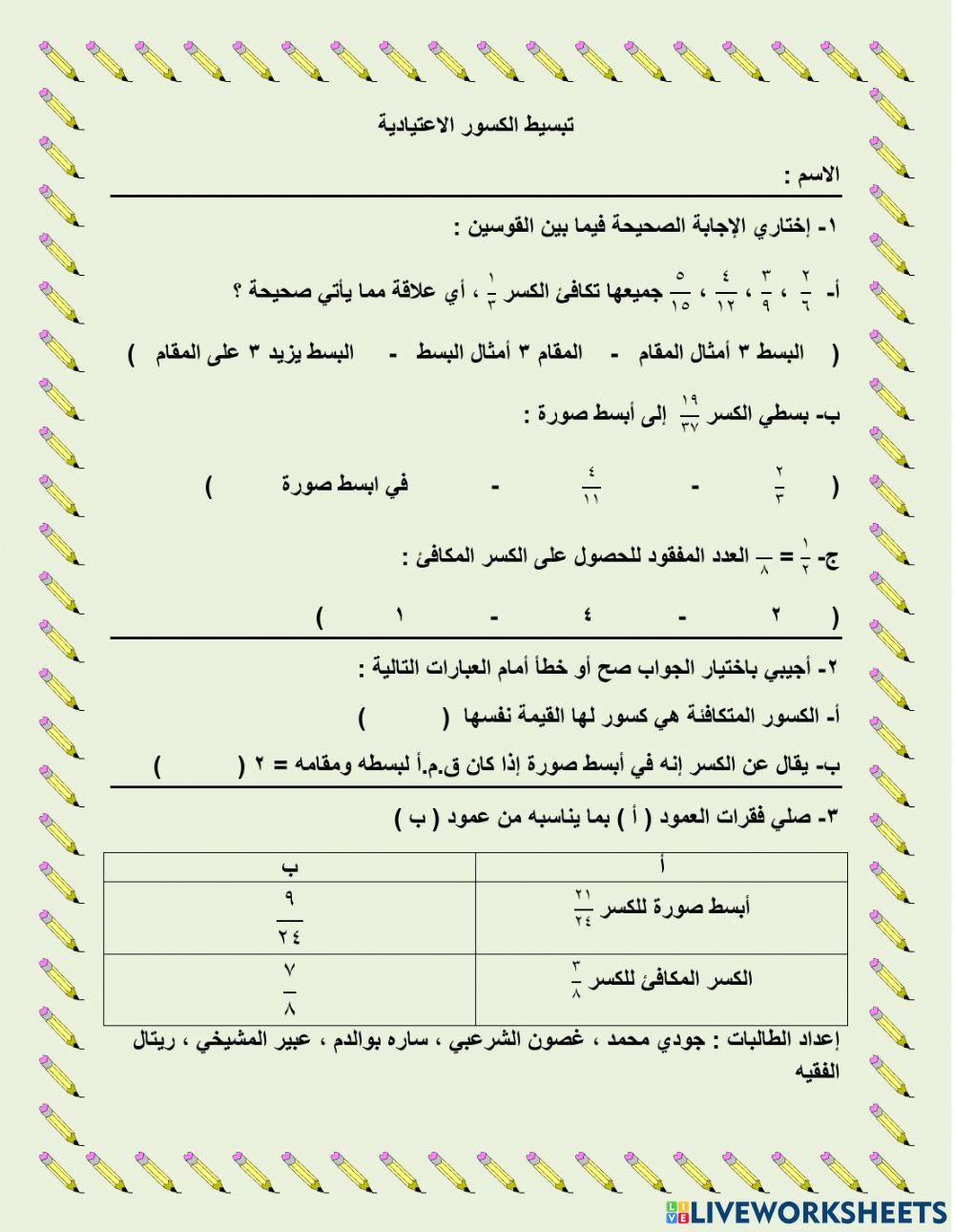 تنسيط الكسور الاعتيادية