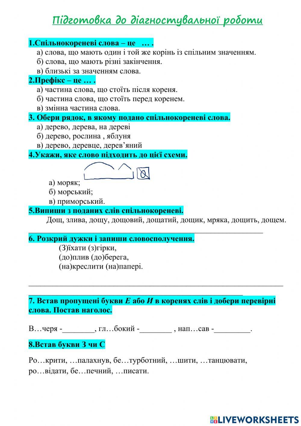 Підготовка до діагностувальна робота з української мови  3 кл.