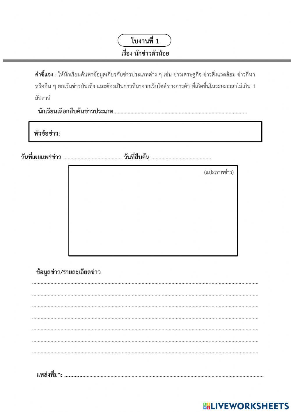 นักข่าวตัวน้อย