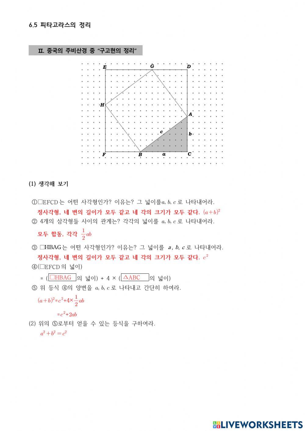 피카고라스의정리