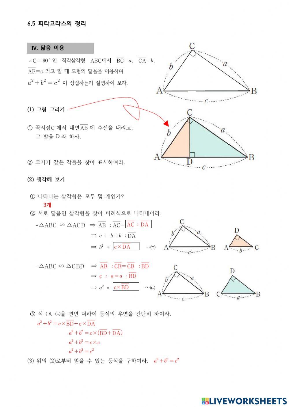 피카고라스의정리