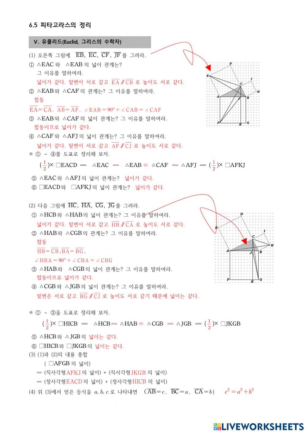 피카고라스의정리