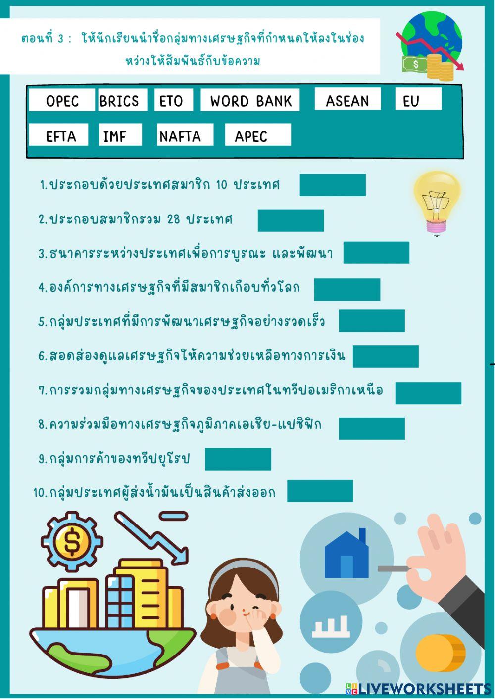 การรวมกลุ่มทางเศรษฐกิจ