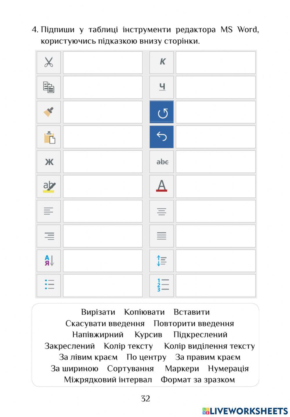 Інформатика Робочий зошит с.31-32