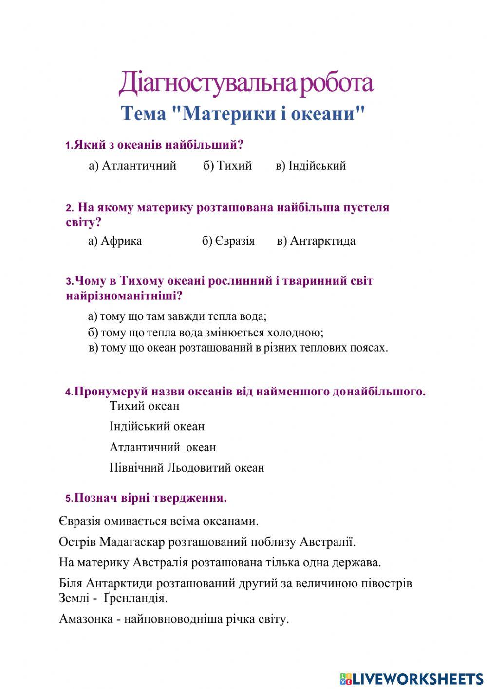 Материки і океани Землі