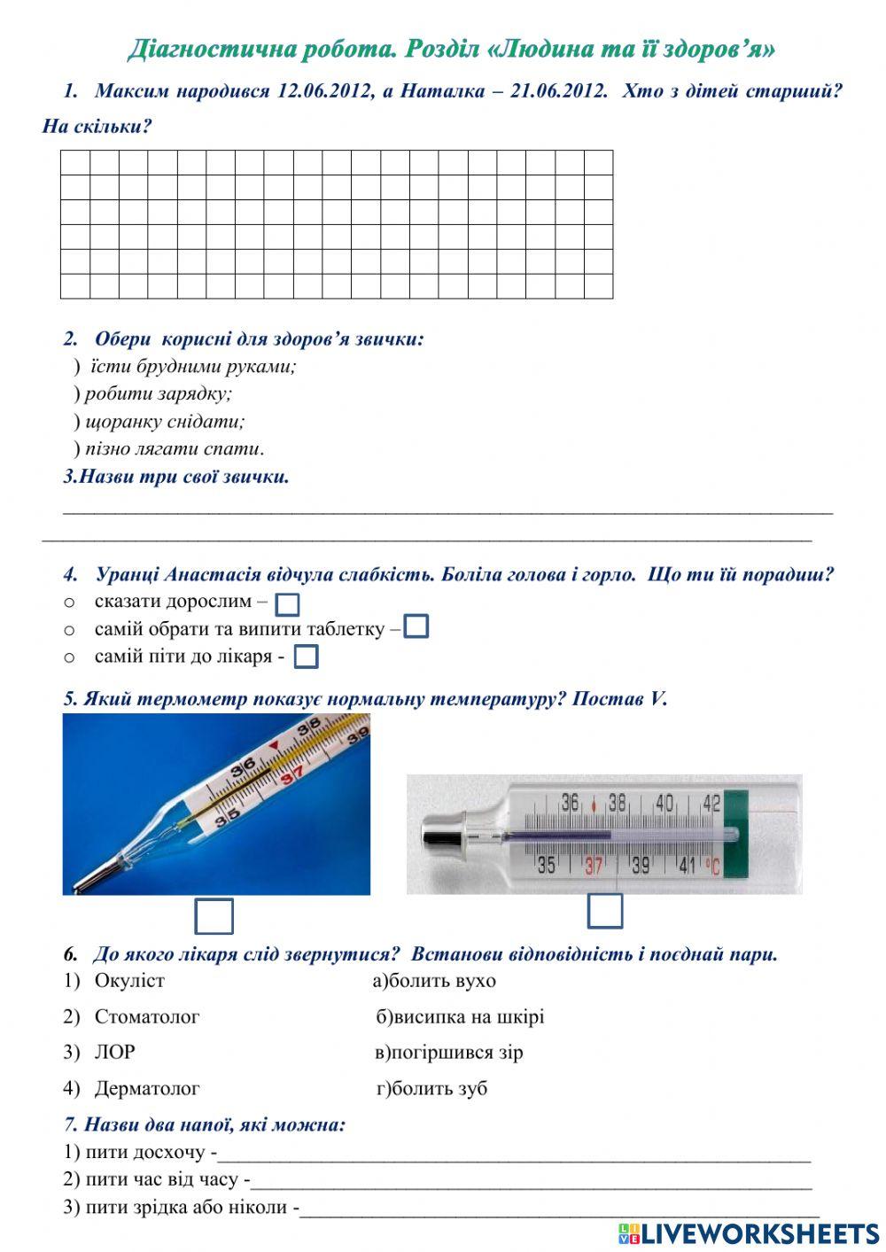 «Людина та її здоров’я»