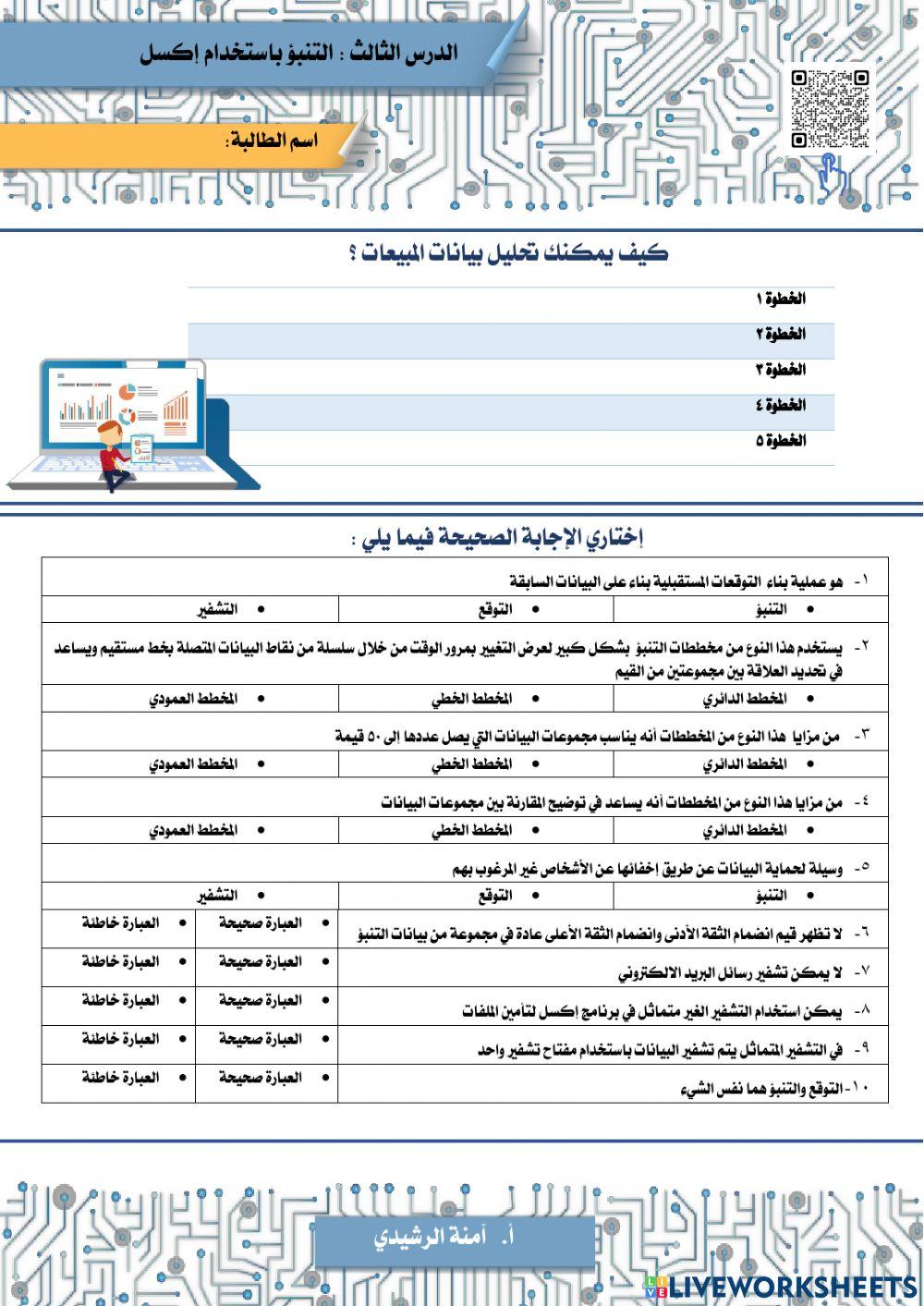 التنبؤ باستخدام اكسل