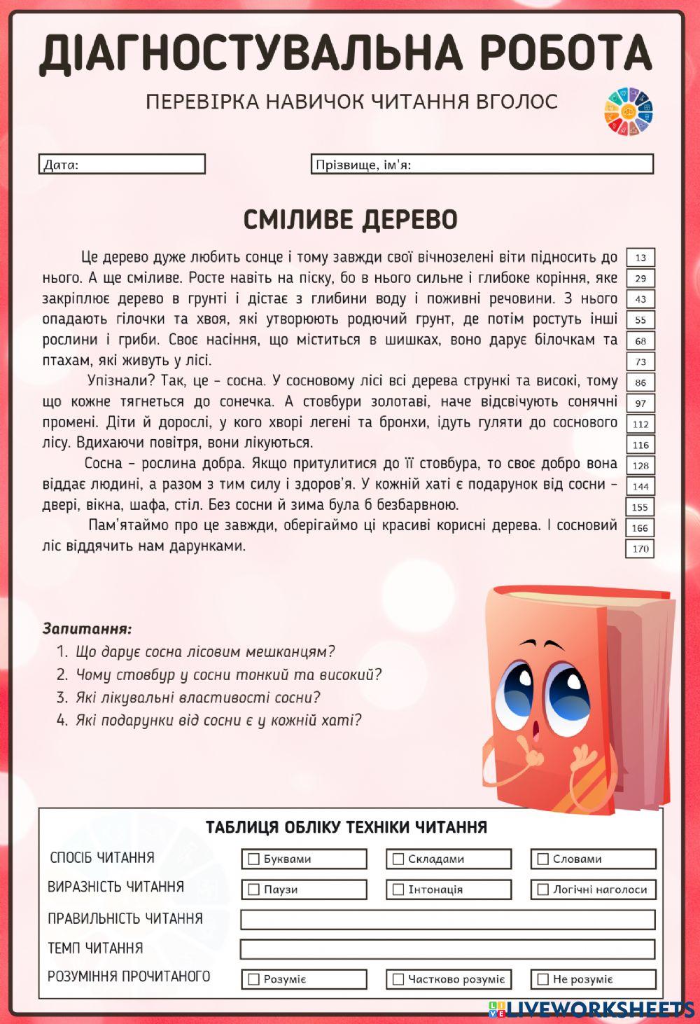 Діагностична робота